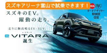 新型eビターラ試乗できます！ inスズキアリーナ富山
